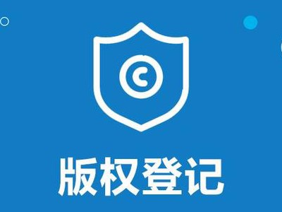 柳州版权登记流程