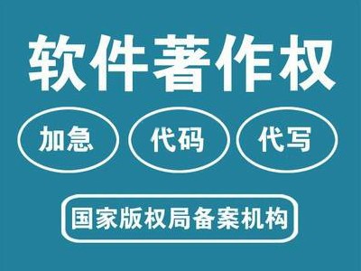 汕头著作权登记注册