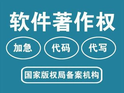 汕头著作权登记注册