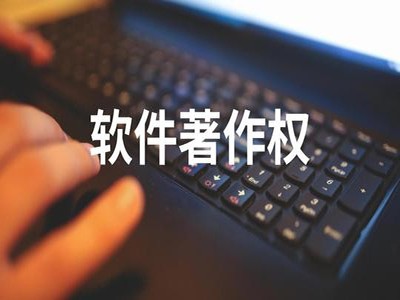 惠州著作权登记流程